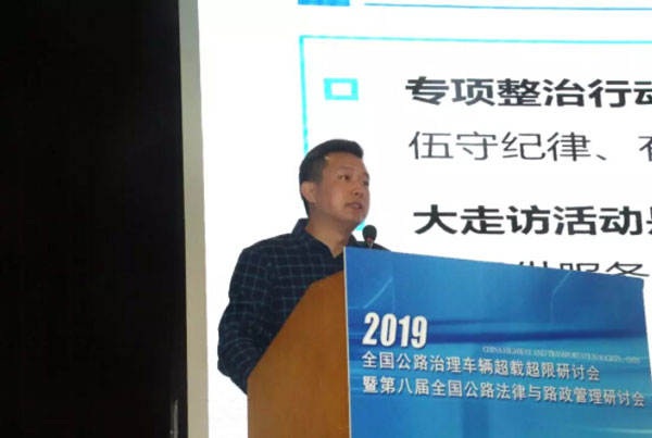 2019第八屆全國(guó)公路治超研討會(huì)在珠海舉行！